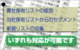 FAXDMのリストは？